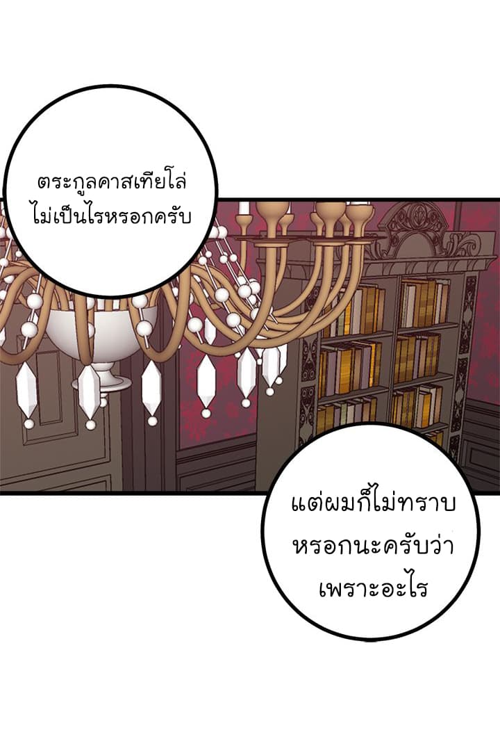 I Am a Child of This House ฉันคือลูกบ้านหลังนี้ page 40