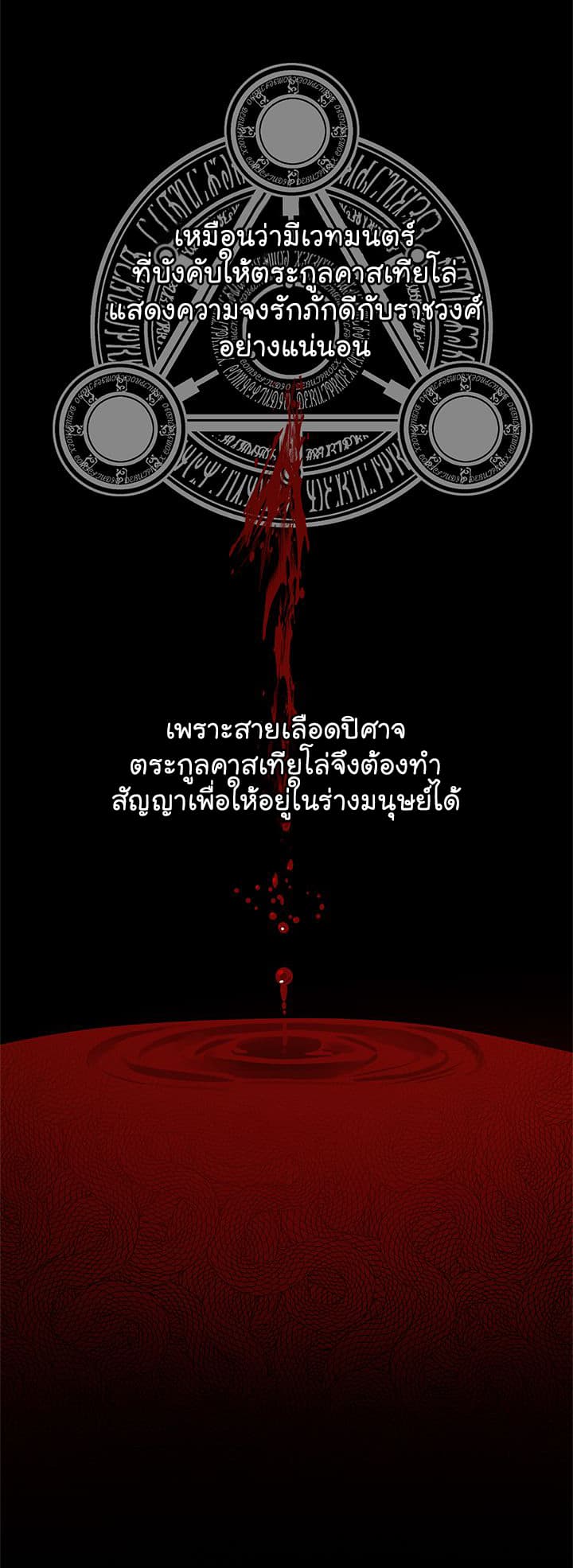 I Am a Child of This House ฉันคือลูกบ้านหลังนี้ page 42