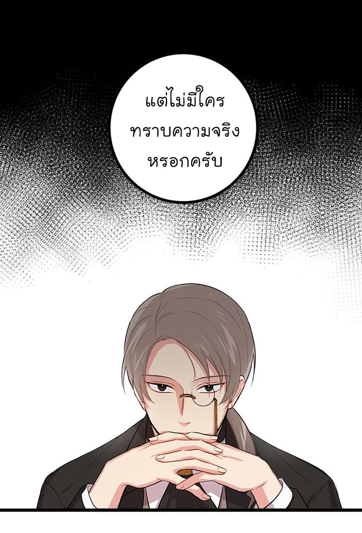 I Am a Child of This House ฉันคือลูกบ้านหลังนี้ page 43