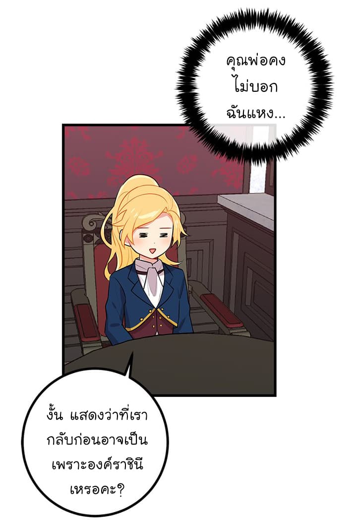 I Am a Child of This House ฉันคือลูกบ้านหลังนี้ page 45