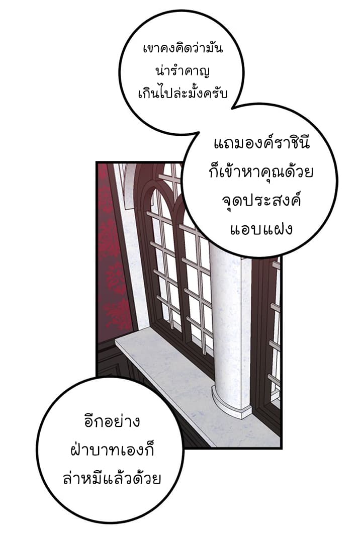 I Am a Child of This House ฉันคือลูกบ้านหลังนี้ page 46