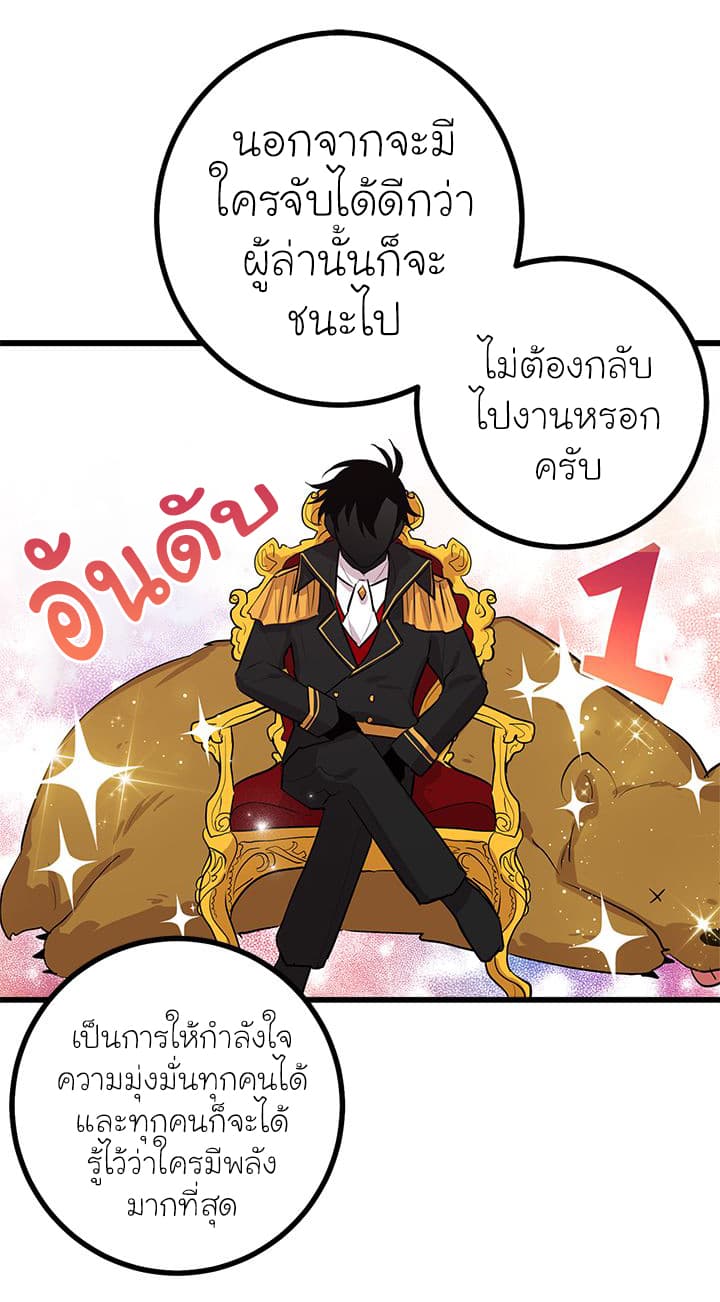 I Am a Child of This House ฉันคือลูกบ้านหลังนี้ page 48