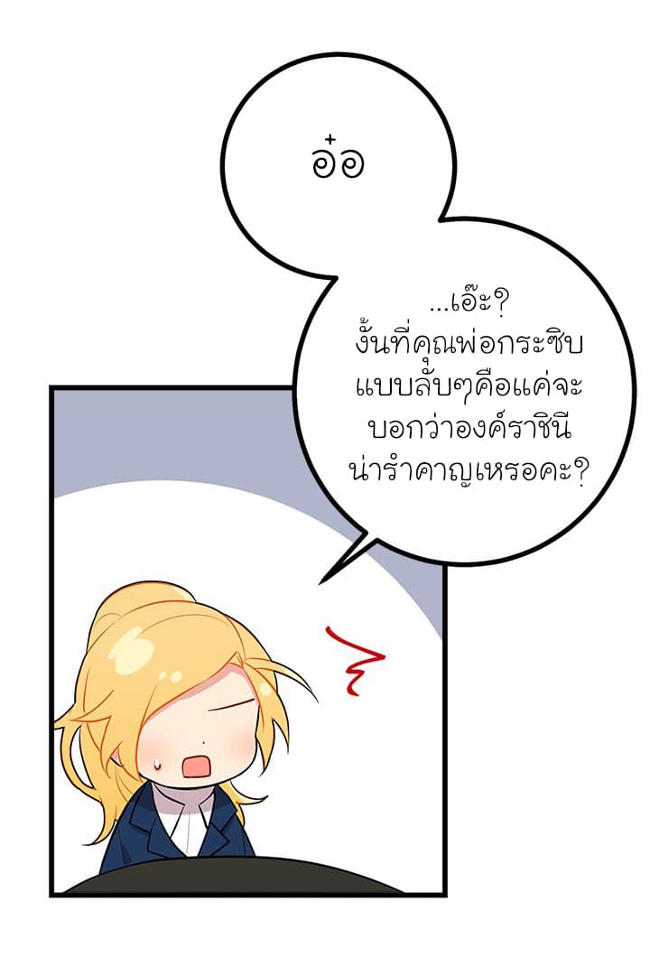 I Am a Child of This House ฉันคือลูกบ้านหลังนี้ page 49