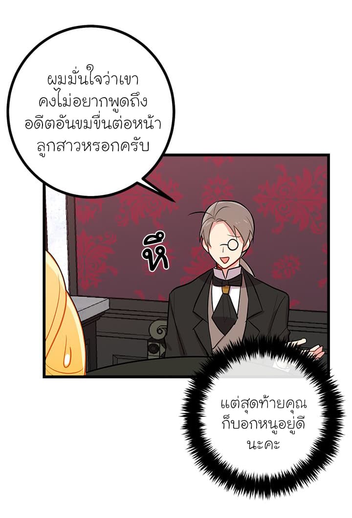 I Am a Child of This House ฉันคือลูกบ้านหลังนี้ page 50