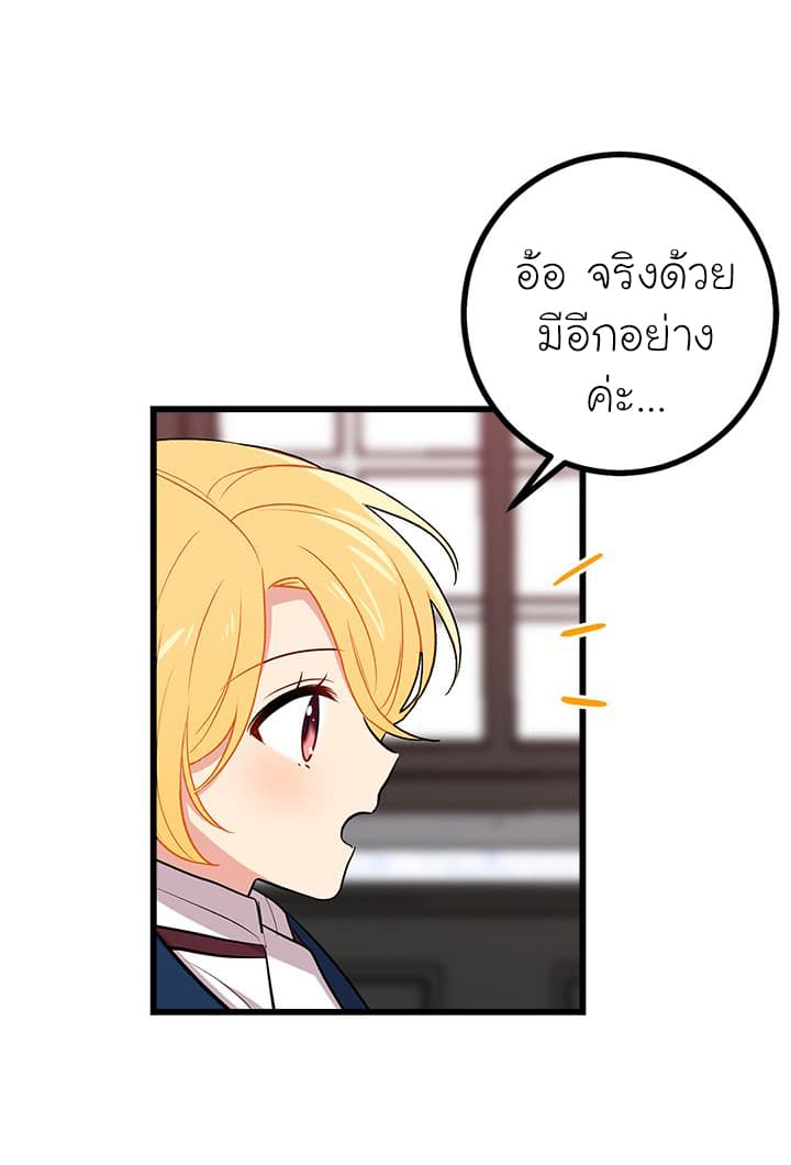 I Am a Child of This House ฉันคือลูกบ้านหลังนี้ page 51