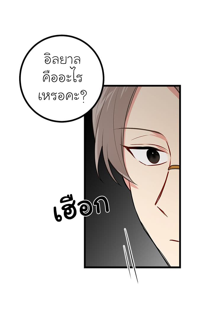 I Am a Child of This House ฉันคือลูกบ้านหลังนี้ page 52