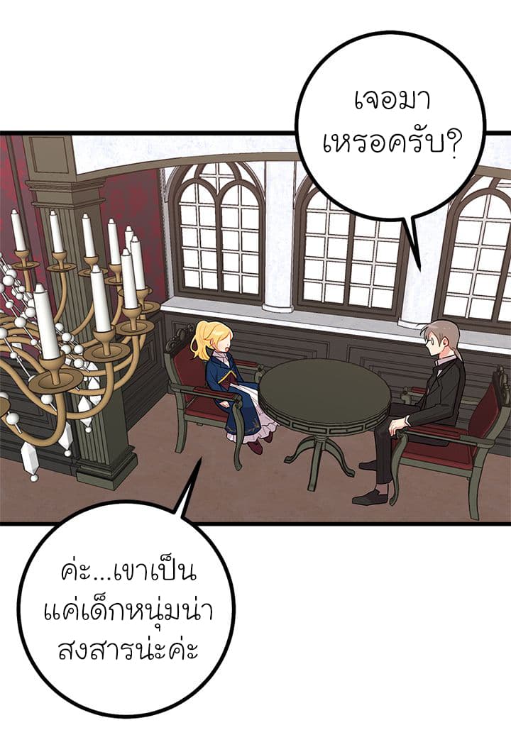 I Am a Child of This House ฉันคือลูกบ้านหลังนี้ page 53