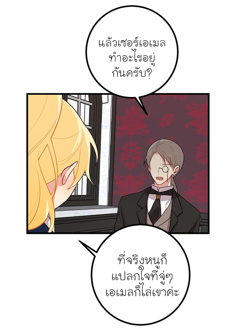 I Am a Child of This House ฉันคือลูกบ้านหลังนี้ page 54