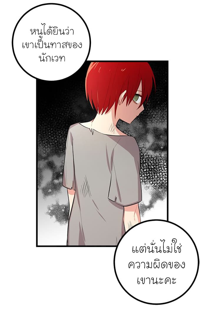 I Am a Child of This House ฉันคือลูกบ้านหลังนี้ page 55