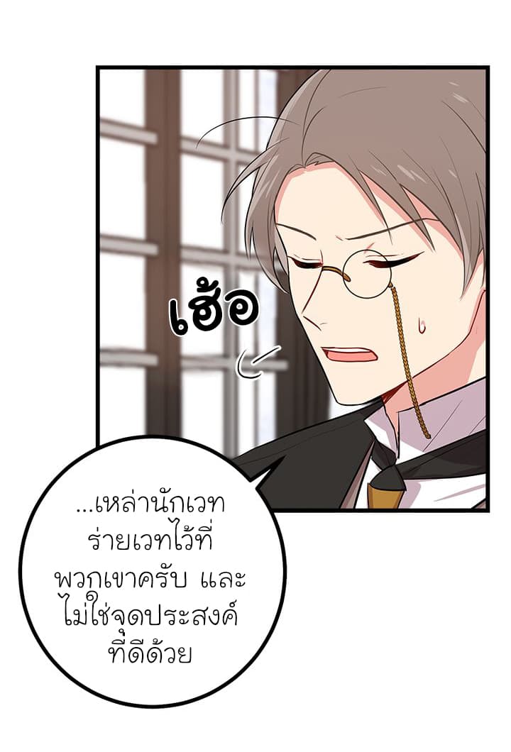 I Am a Child of This House ฉันคือลูกบ้านหลังนี้ page 57