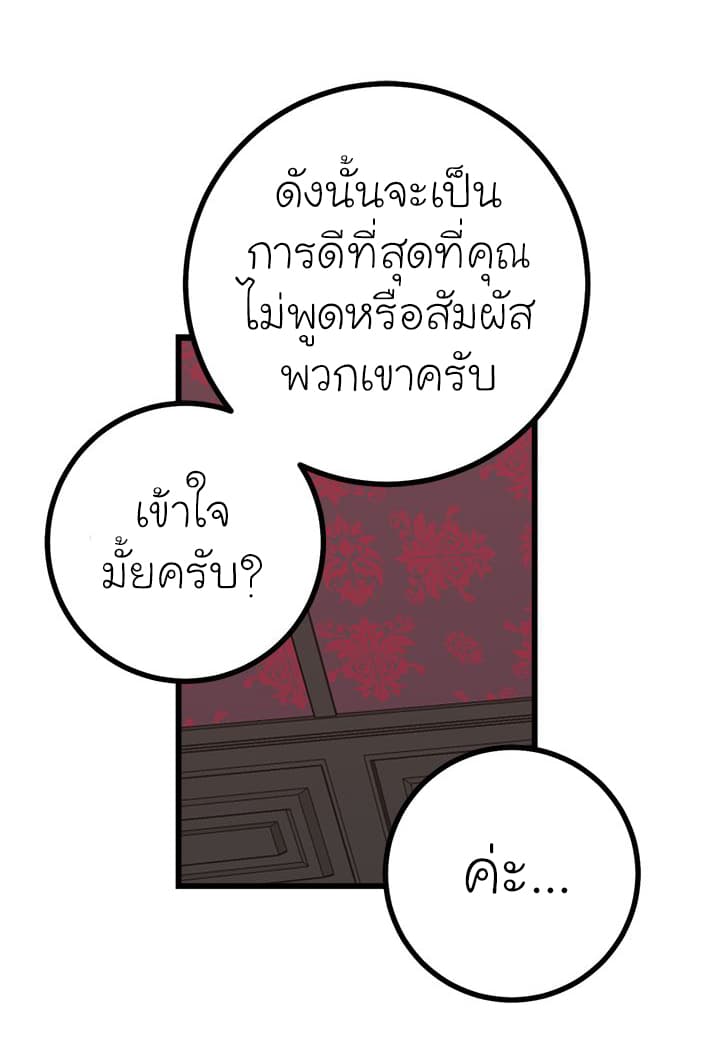 I Am a Child of This House ฉันคือลูกบ้านหลังนี้ page 58