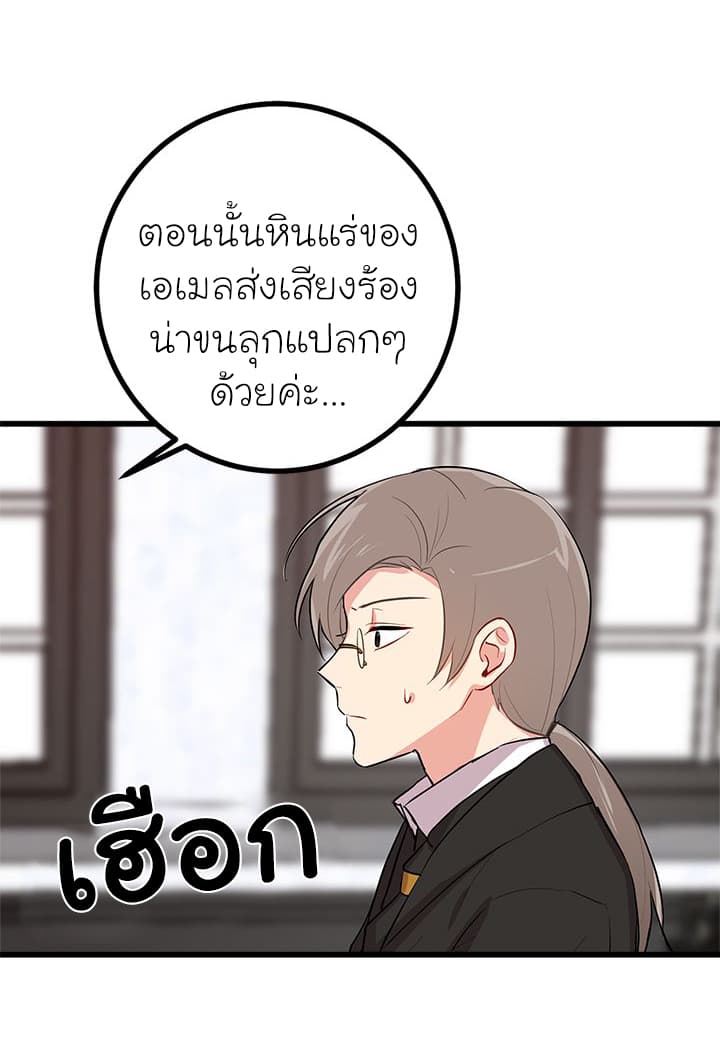 I Am a Child of This House ฉันคือลูกบ้านหลังนี้ page 59