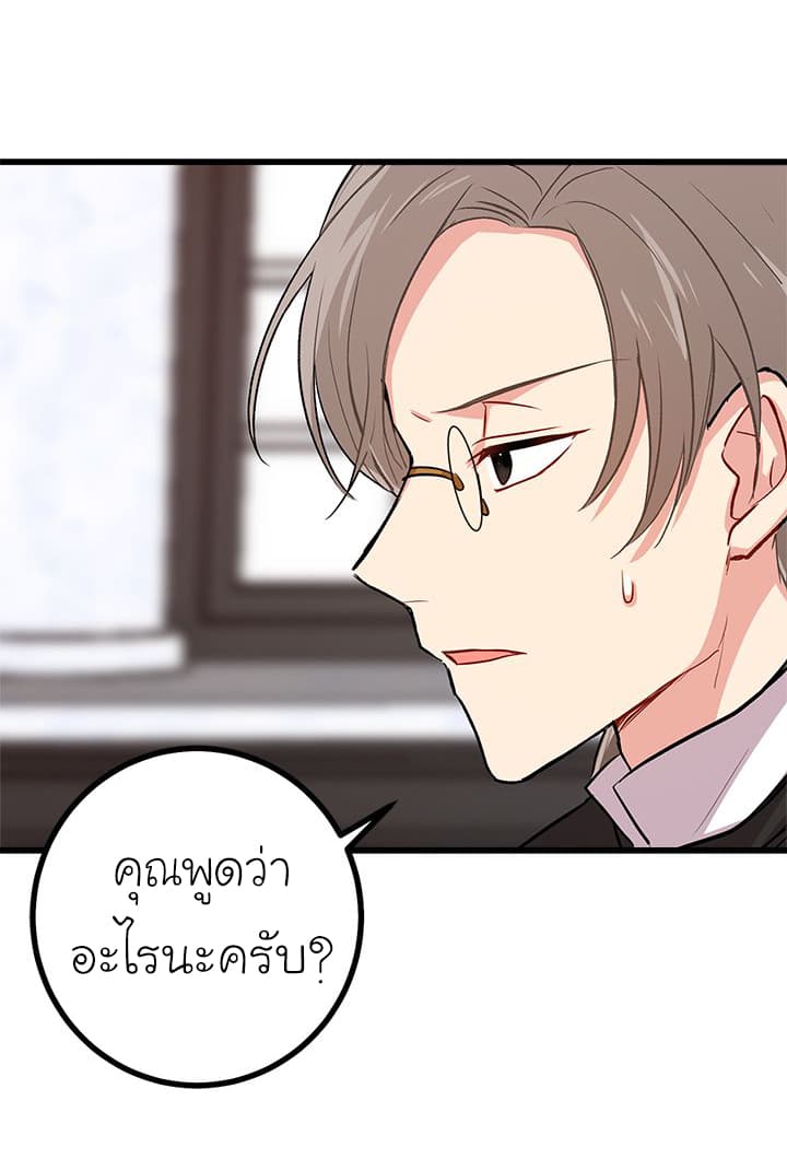 I Am a Child of This House ฉันคือลูกบ้านหลังนี้ page 60