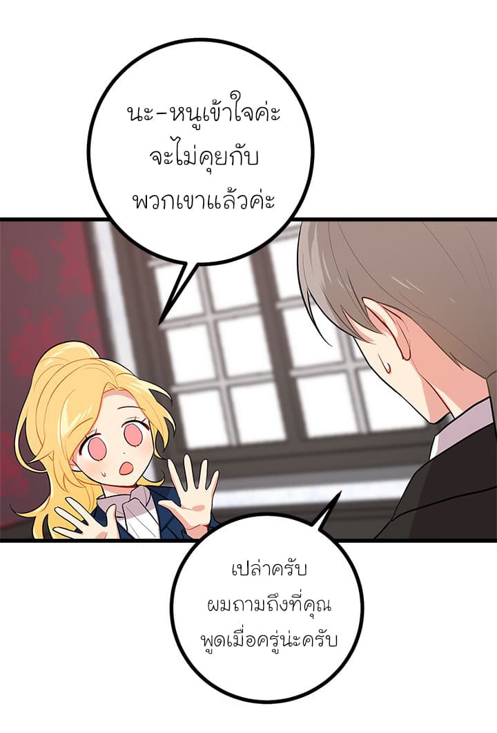 I Am a Child of This House ฉันคือลูกบ้านหลังนี้ page 61
