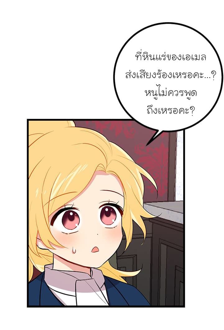 I Am a Child of This House ฉันคือลูกบ้านหลังนี้ page 62