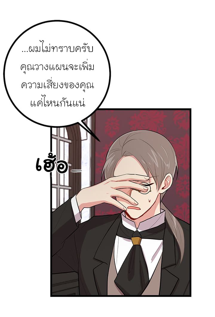 I Am a Child of This House ฉันคือลูกบ้านหลังนี้ page 63