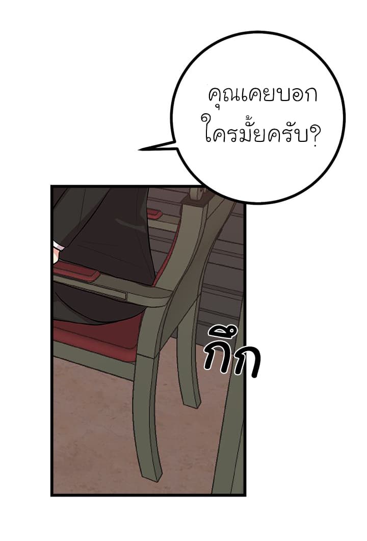 I Am a Child of This House ฉันคือลูกบ้านหลังนี้ page 64