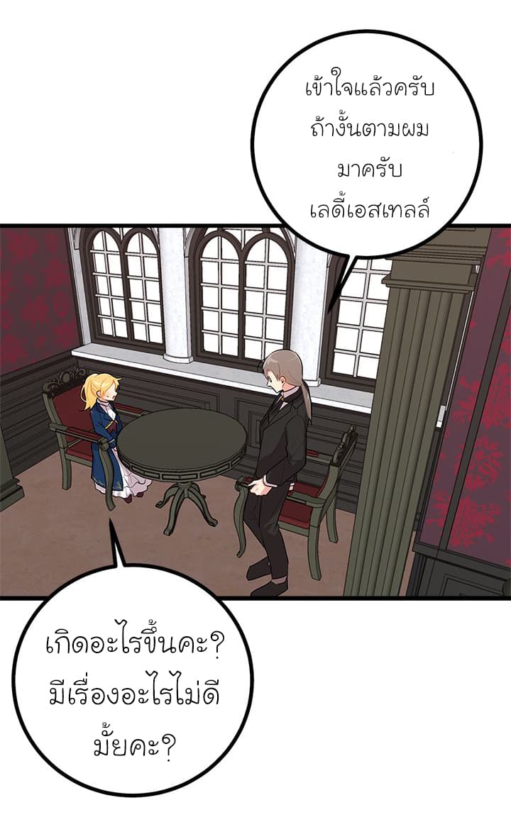 I Am a Child of This House ฉันคือลูกบ้านหลังนี้ page 66