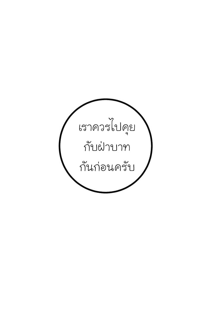 I Am a Child of This House ฉันคือลูกบ้านหลังนี้ page 67