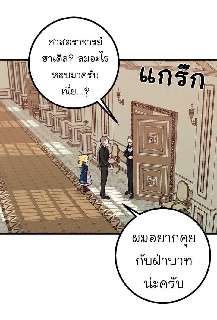 I Am a Child of This House ฉันคือลูกบ้านหลังนี้ page 5