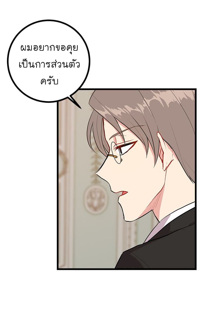 I Am a Child of This House ฉันคือลูกบ้านหลังนี้ page 7