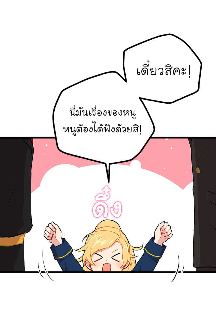 I Am a Child of This House ฉันคือลูกบ้านหลังนี้ page 8
