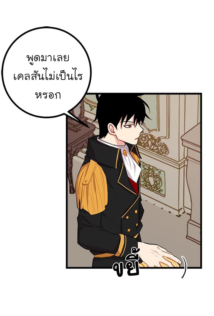 I Am a Child of This House ฉันคือลูกบ้านหลังนี้ page 9