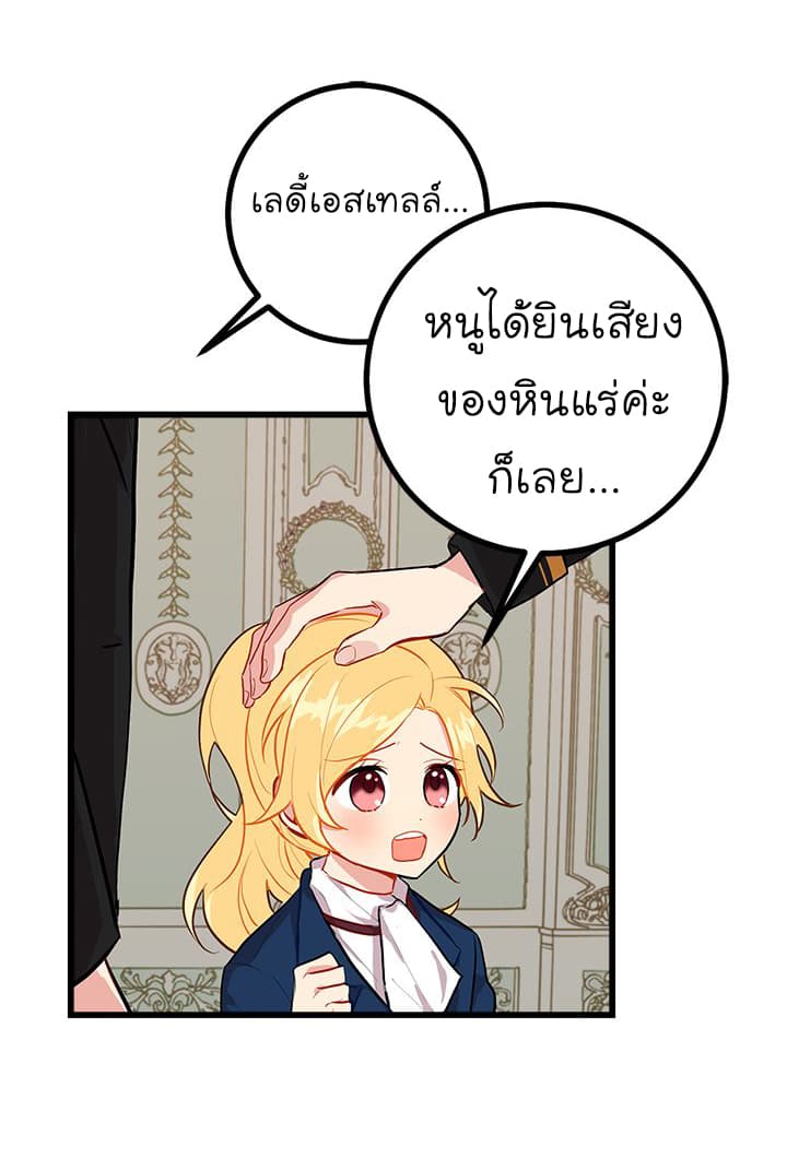I Am a Child of This House ฉันคือลูกบ้านหลังนี้ page 10