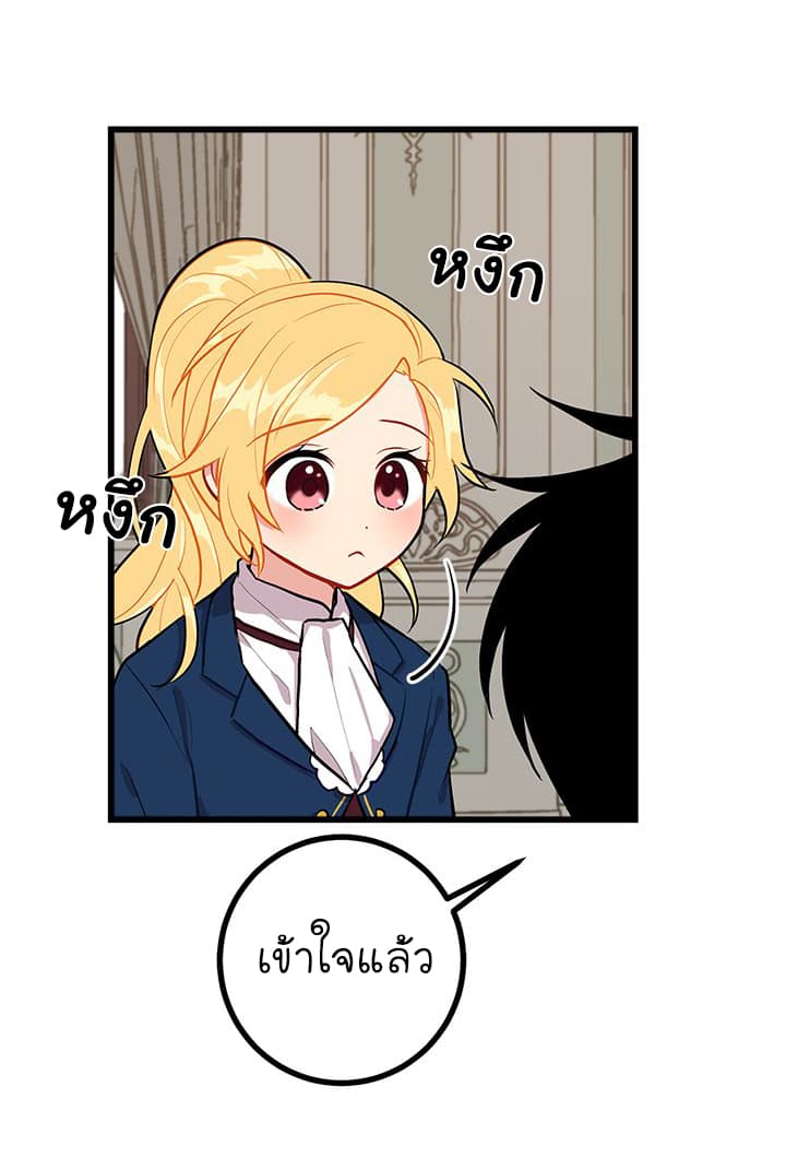 I Am a Child of This House ฉันคือลูกบ้านหลังนี้ page 16