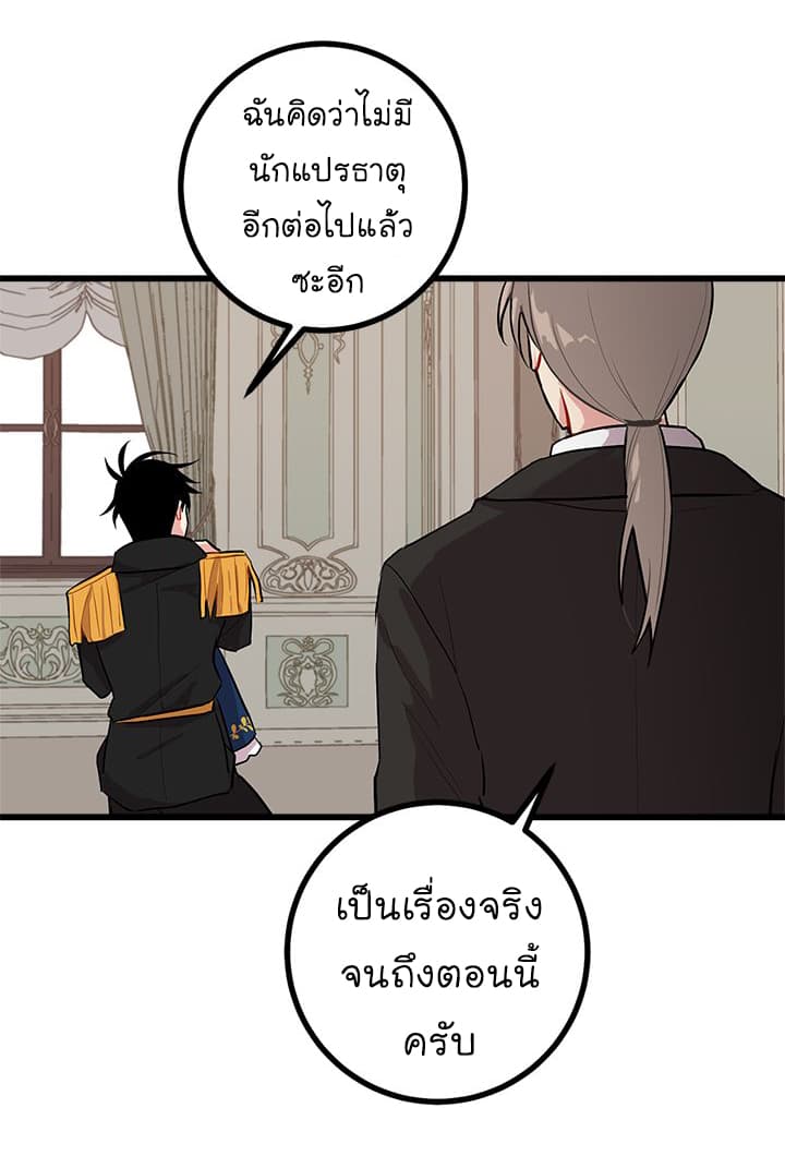 I Am a Child of This House ฉันคือลูกบ้านหลังนี้ page 17