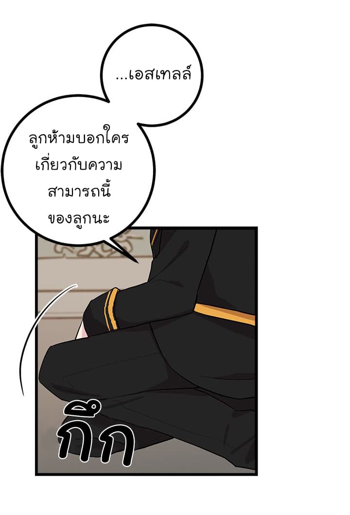 I Am a Child of This House ฉันคือลูกบ้านหลังนี้ page 19