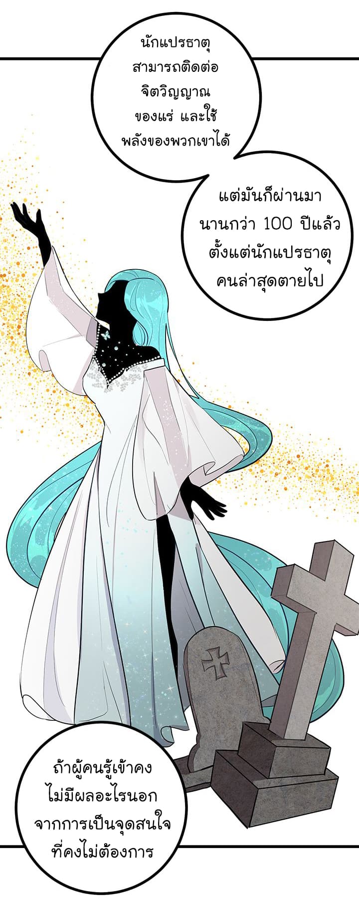 I Am a Child of This House ฉันคือลูกบ้านหลังนี้ page 20