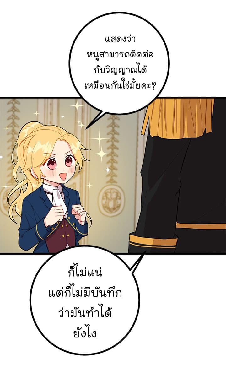 I Am a Child of This House ฉันคือลูกบ้านหลังนี้ page 21