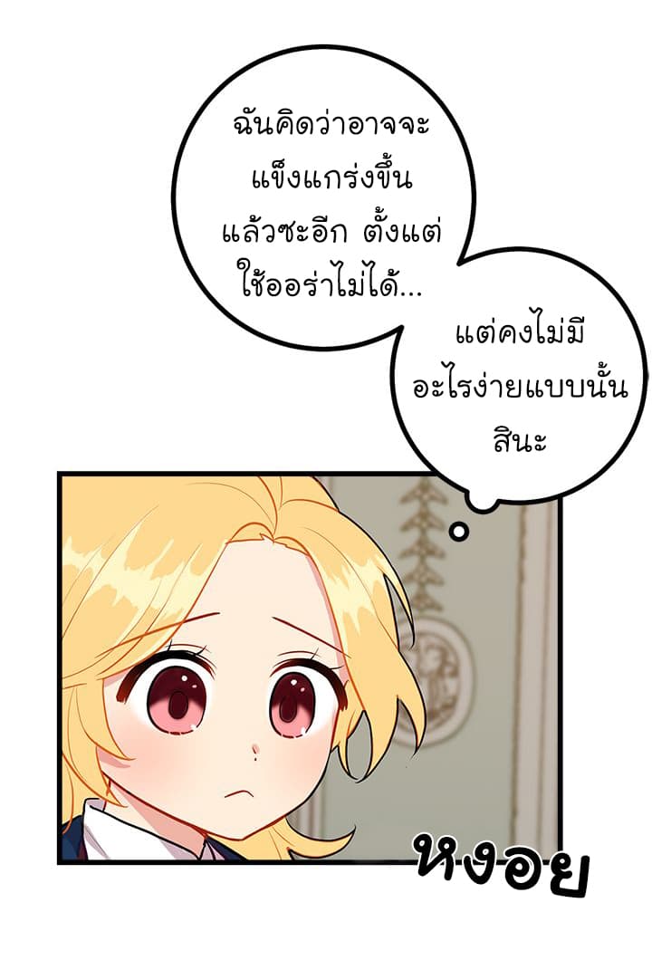 I Am a Child of This House ฉันคือลูกบ้านหลังนี้ page 22