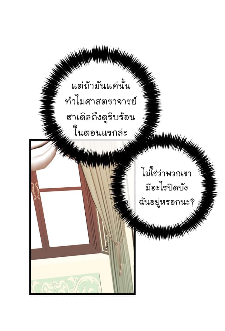 I Am a Child of This House ฉันคือลูกบ้านหลังนี้ page 23