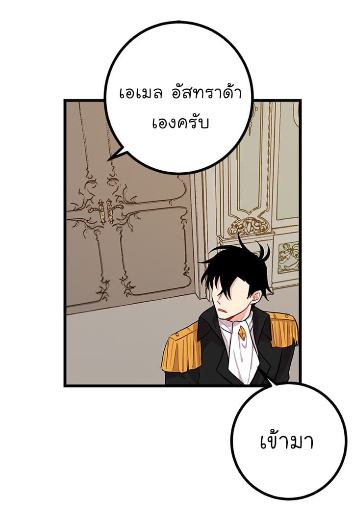 I Am a Child of This House ฉันคือลูกบ้านหลังนี้ page 25