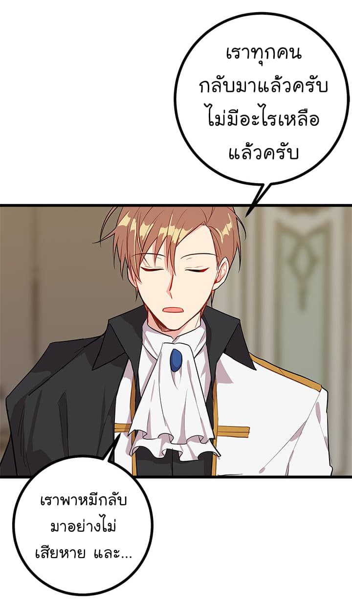 I Am a Child of This House ฉันคือลูกบ้านหลังนี้ page 27