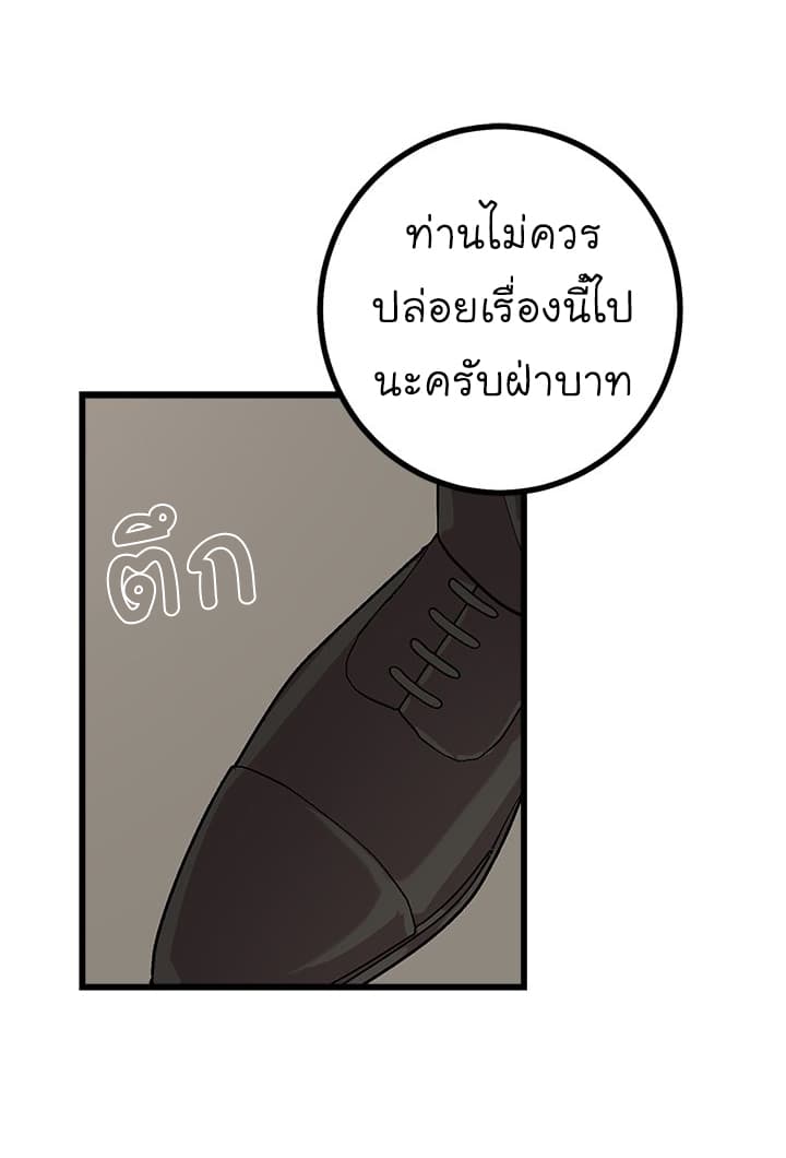 I Am a Child of This House ฉันคือลูกบ้านหลังนี้ page 29