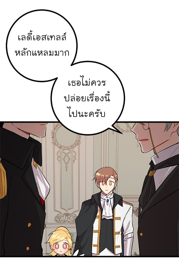 I Am a Child of This House ฉันคือลูกบ้านหลังนี้ page 30