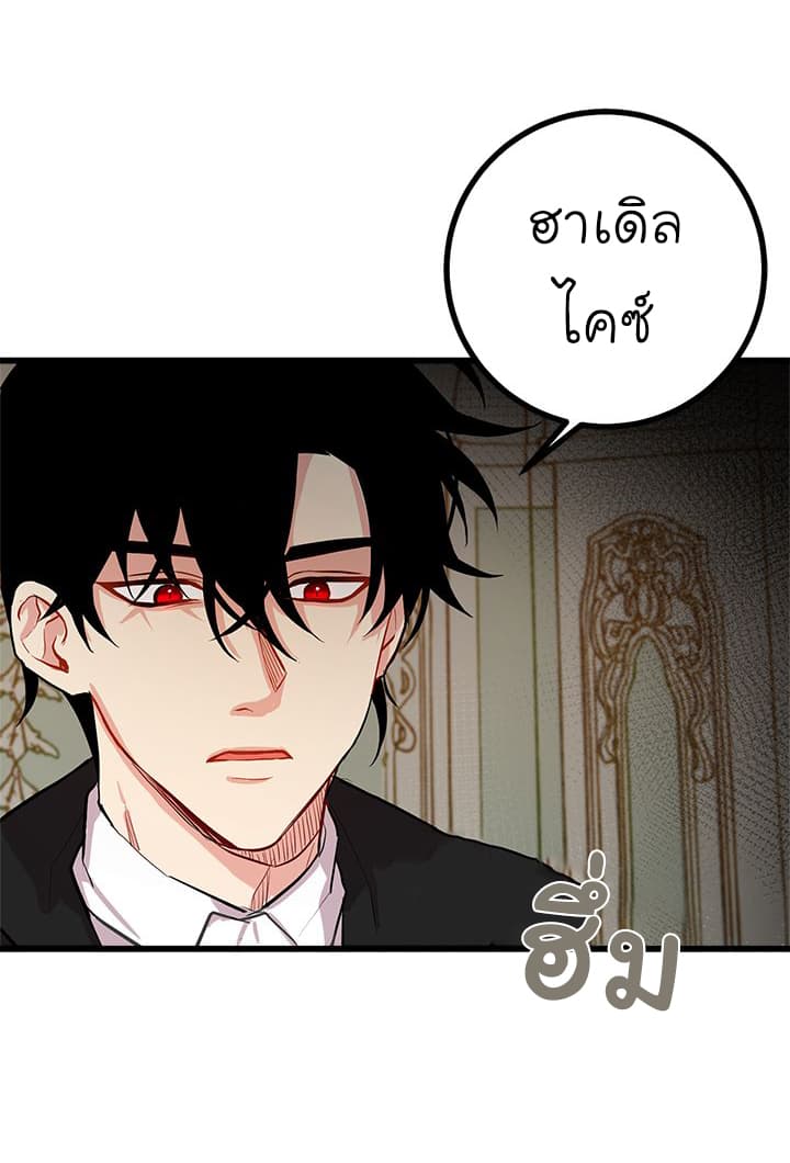 I Am a Child of This House ฉันคือลูกบ้านหลังนี้ page 32