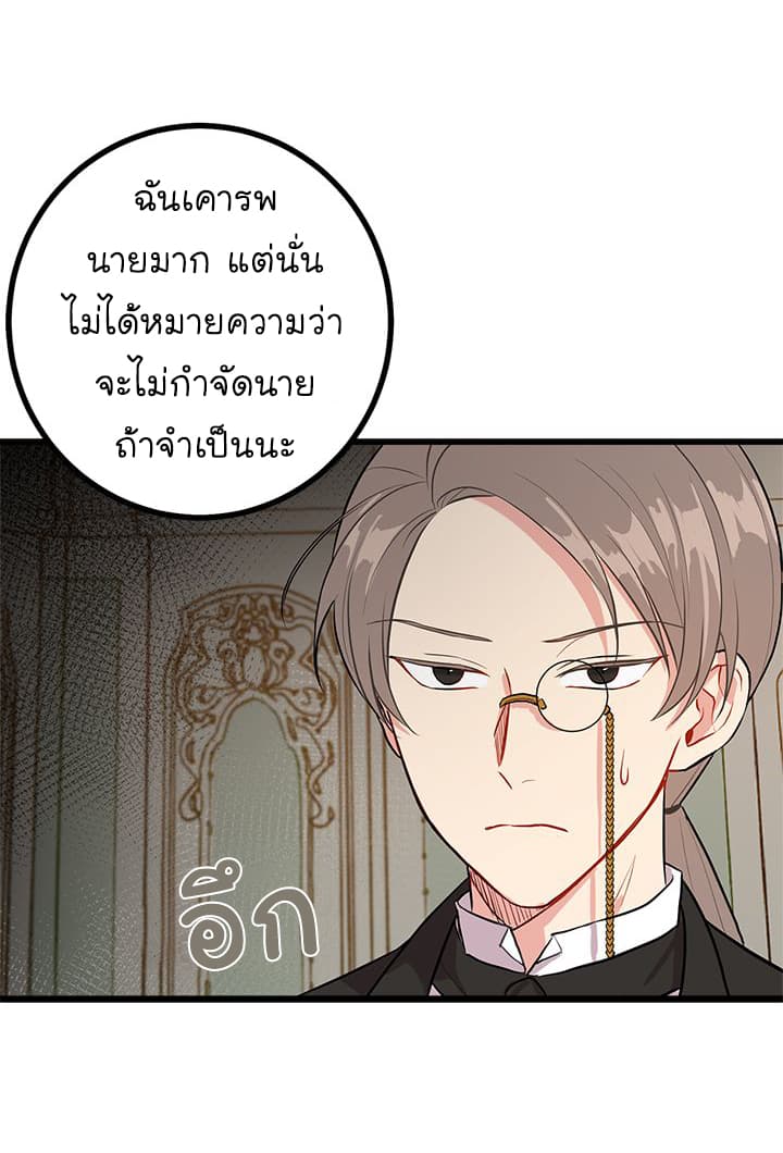 I Am a Child of This House ฉันคือลูกบ้านหลังนี้ page 33