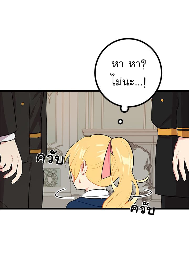 I Am a Child of This House ฉันคือลูกบ้านหลังนี้ page 35