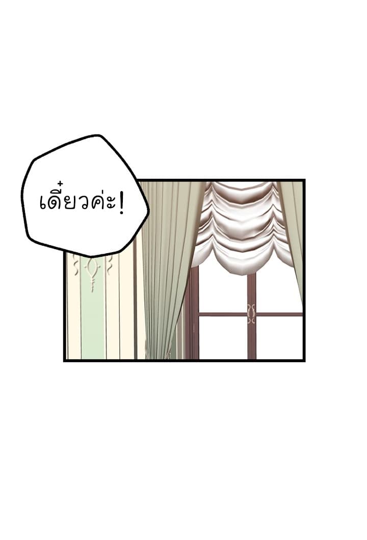 I Am a Child of This House ฉันคือลูกบ้านหลังนี้ page 36