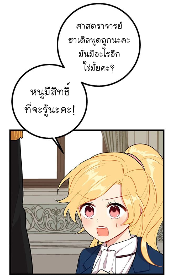 I Am a Child of This House ฉันคือลูกบ้านหลังนี้ page 37
