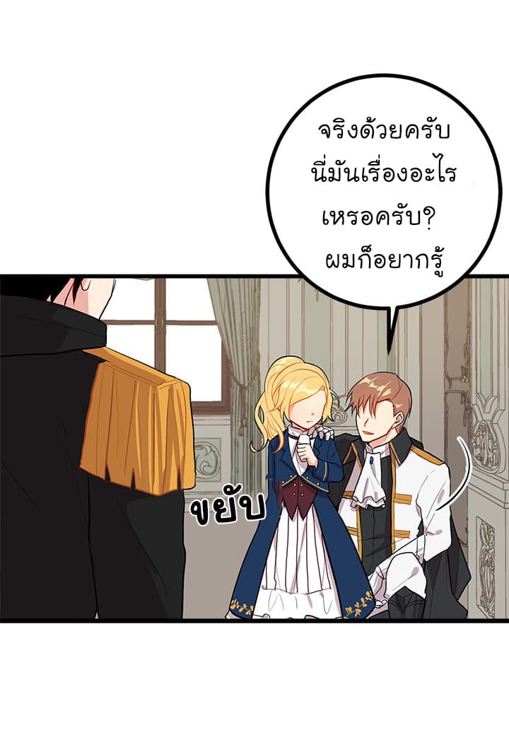 I Am a Child of This House ฉันคือลูกบ้านหลังนี้ page 38