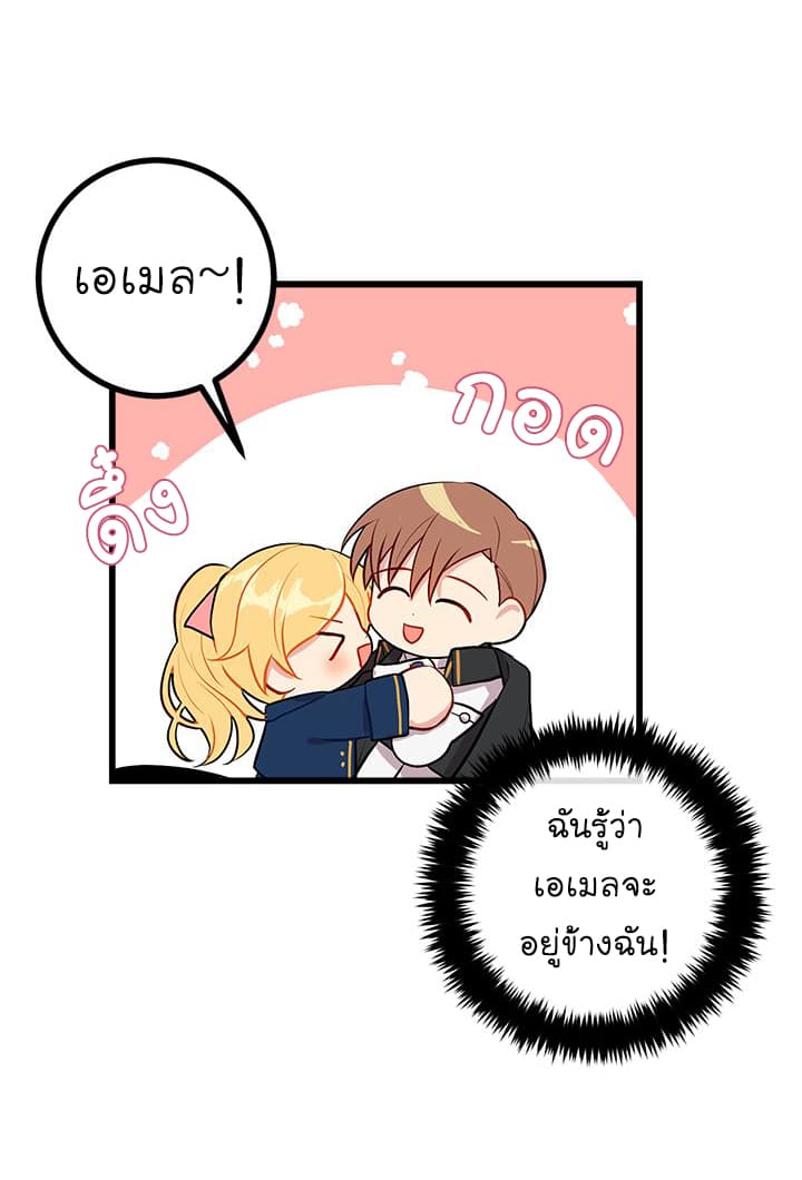 I Am a Child of This House ฉันคือลูกบ้านหลังนี้ page 39