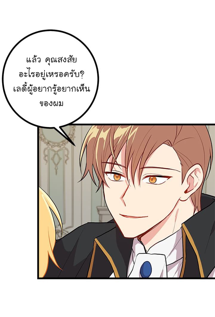 I Am a Child of This House ฉันคือลูกบ้านหลังนี้ page 40