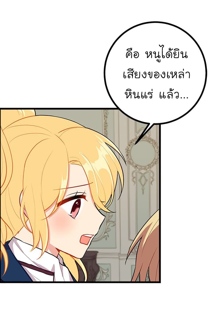 I Am a Child of This House ฉันคือลูกบ้านหลังนี้ page 41