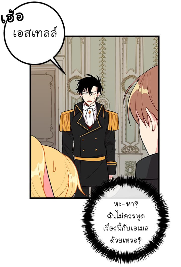 I Am a Child of This House ฉันคือลูกบ้านหลังนี้ page 43