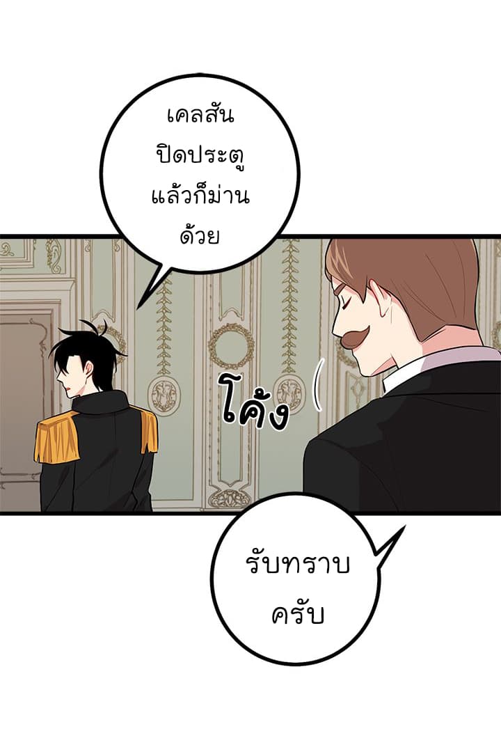 I Am a Child of This House ฉันคือลูกบ้านหลังนี้ page 44